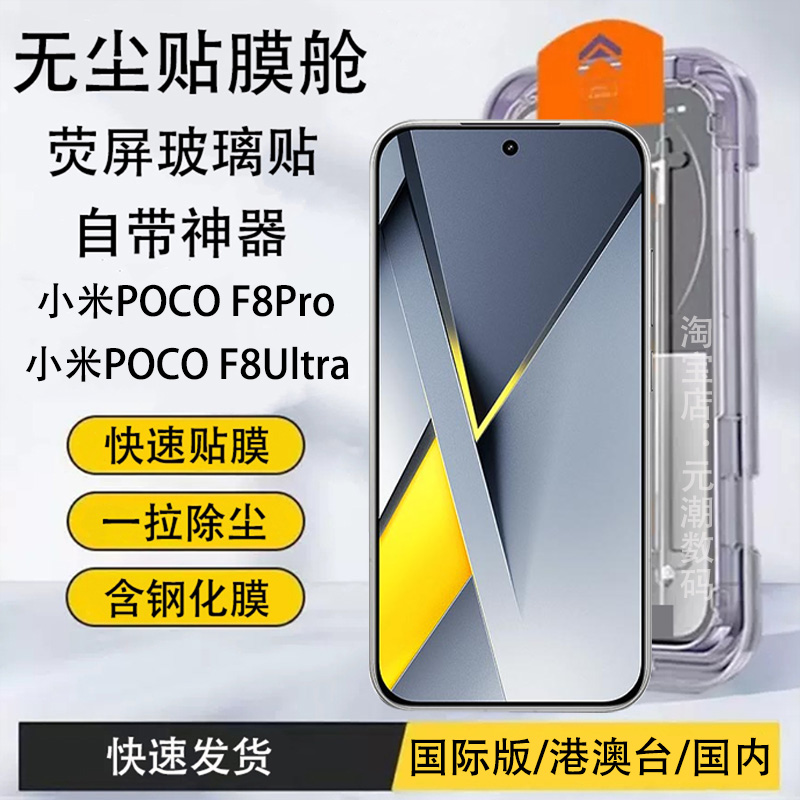 支持解锁小米pocof8ultraPro手机膜无尘仓秒贴膜适用xiaomi15tpro钢化膜F8PRO玻璃屏保贴膜防尘新款神器防摔