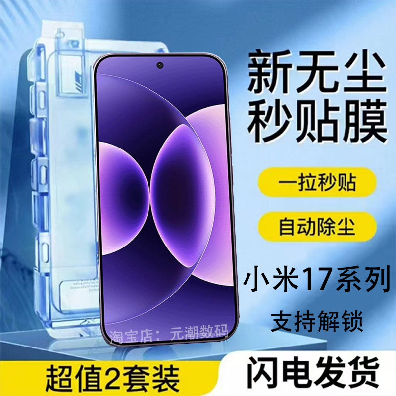 适用小米17Pro钢化膜无尘仓膜