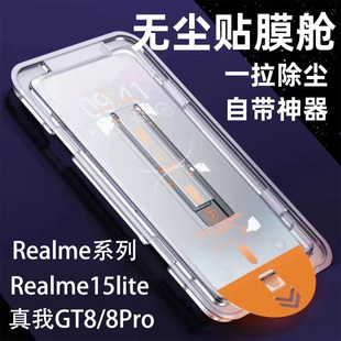 跨境realme15lite钢化膜无尘仓秒贴膜适用于支持解锁真我GT8Pro手机膜gt8保护膜玻璃屏保贴防摔防尘新款国际
