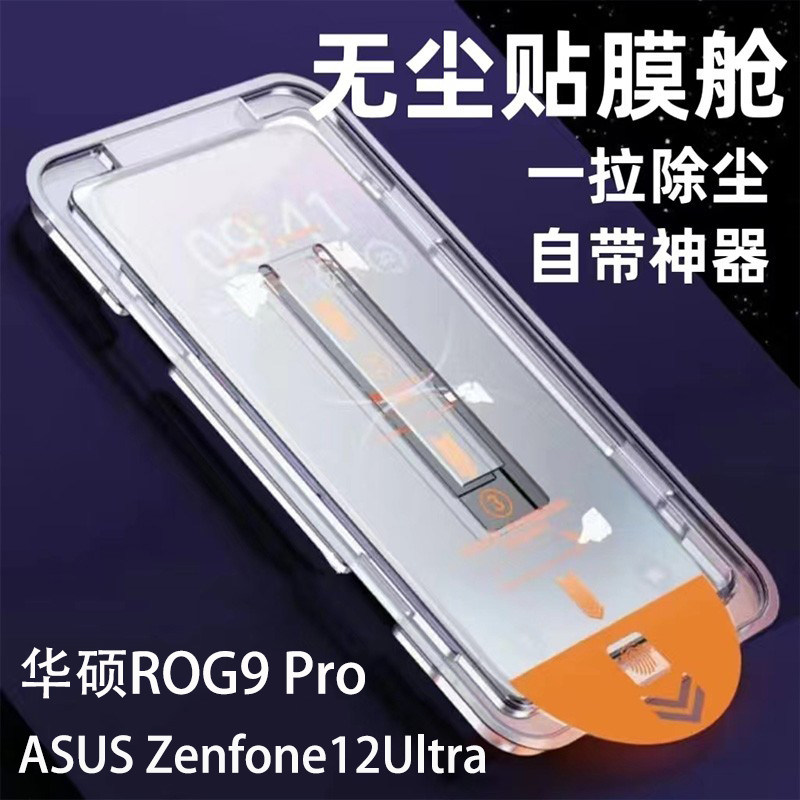 玩家国度rog9Pro钢化膜游戏专用