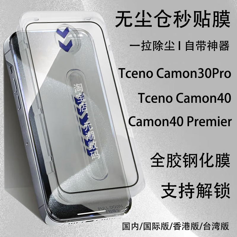 ecnoCamon40保护膜无尘仓玻璃贴