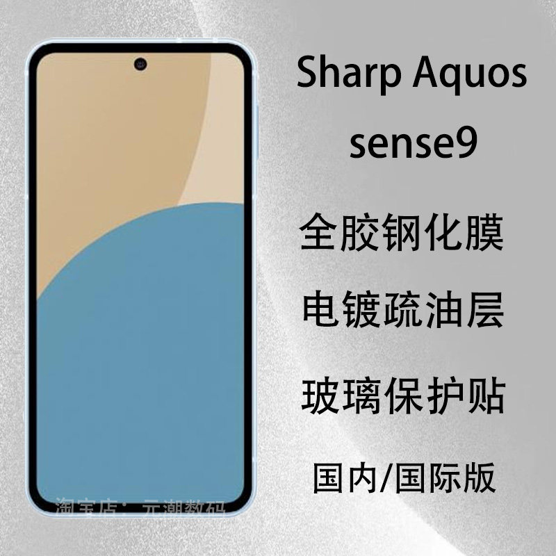 元潮数码适用夏普Aquos R10钢化膜防刮R9手机膜Sharp Aquos R9PRO玻璃屏保贴膜电镀sense9保护贴防摔海跨境