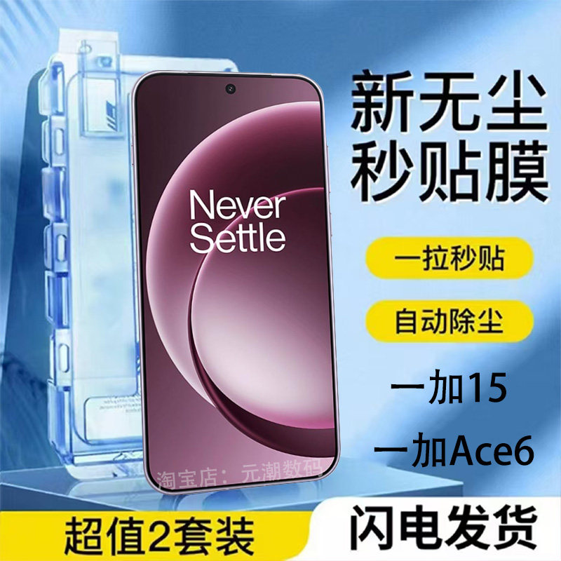 一加ACE6保护膜无尘仓解锁版防尘