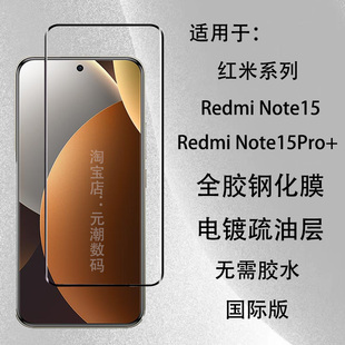 RedmiNote15Pro 手机膜高清曲屏玻璃适用红米note15保护膜热弯redminote15全胶贴膜曲面屏保贴4G防摔免胶水