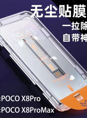 小米POCO X8Promax钢化膜无尘仓秒贴高清适用xiaomipocox8pro手机贴膜防尘小米POCOX7PRO保护膜mi15T玻璃膜