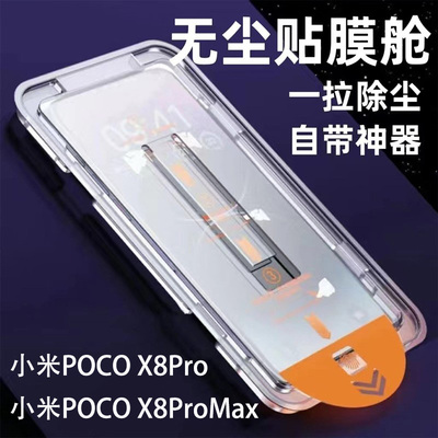 小米POCOX8ProMax钢化膜秒贴防尘