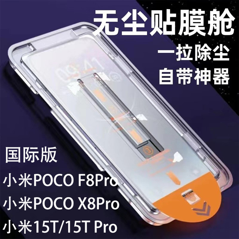 国际版小米15TPro钢化膜无尘仓
