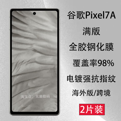 googlepixel7a满版钢化膜海外版