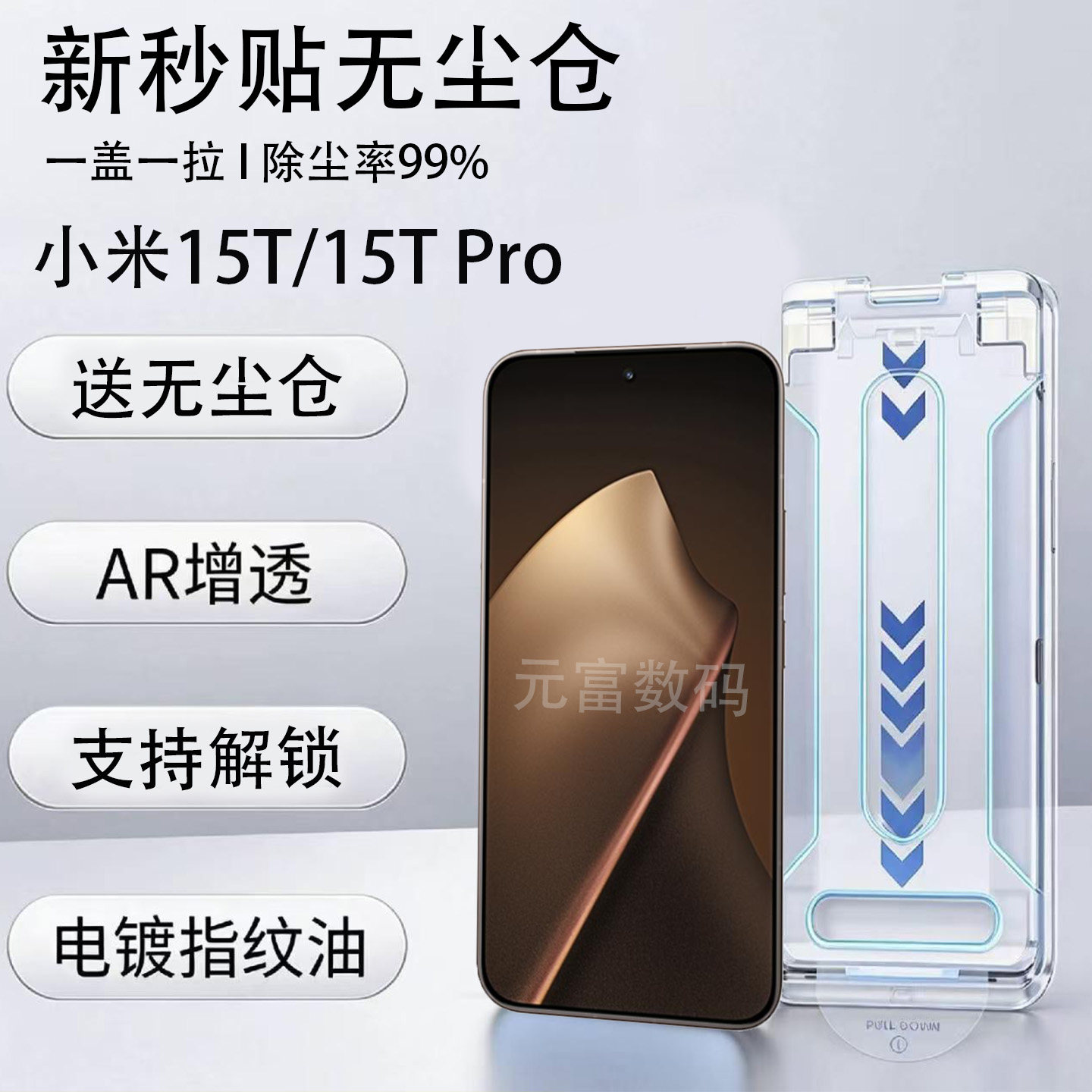 小米15TPro钢化膜AR无尘仓超清