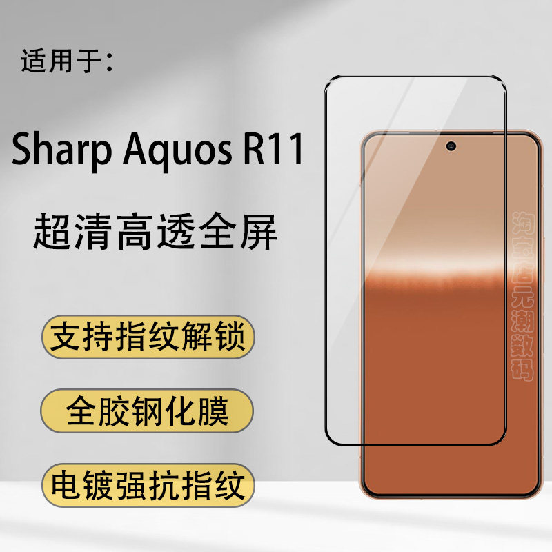 夏普r11电镀超清r9全胶钢化膜