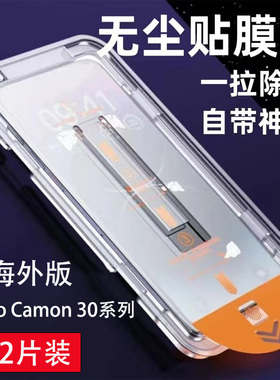 海外版Tecno camon30钢化膜无尘仓传音30p手机屏幕保护膜高清40premier钢化玻璃膜Pova6Pro防摔手机保护贴膜
