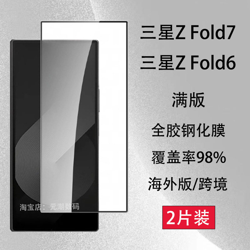 三星zfold7钢化膜满版覆盖保护膜