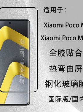 小米POCOM8Pro钢化膜高清热弯曲屏玻璃适用于Xiaomipoco8保护膜热手机膜全胶贴膜曲面屏保贴防摔免胶水防摔