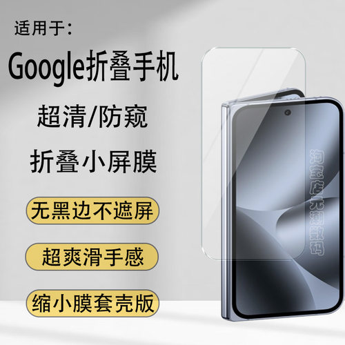 GooglePixel11ProFold防窥手机膜
