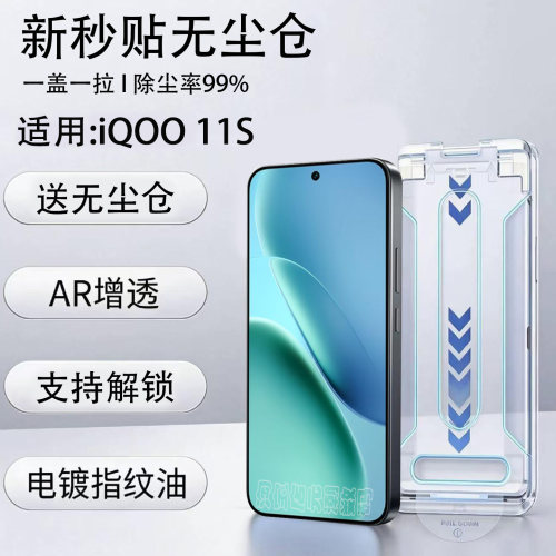 适用爱酷iqoo z11s钢化膜AR增透无尘仓iqooneo11ultra保护膜玻璃贴Z11X手机膜秒贴neo10pro+屏保贴防摔超清