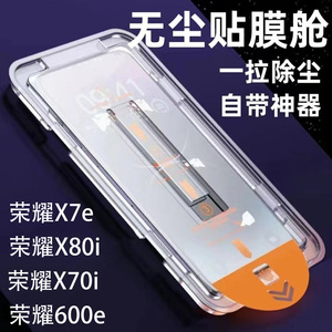 秒解锁荣耀X80i钢化膜无尘舱适用honor 600e手机膜秒贴膜防尘荣耀X70Refresh保护膜600Pro玻璃贴无尘仓跨境