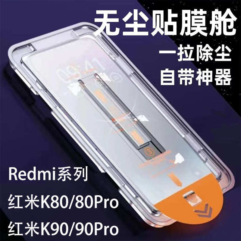 解锁版RedmiK90Pro手机膜秒贴膜