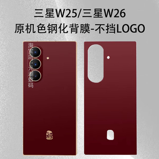三星GalaxyZFold7手机后膜防摔适用于三星25/W26钢化背膜原机色不挡LOGO手机贴膜电镀涂层亮面w25保护膜防刮