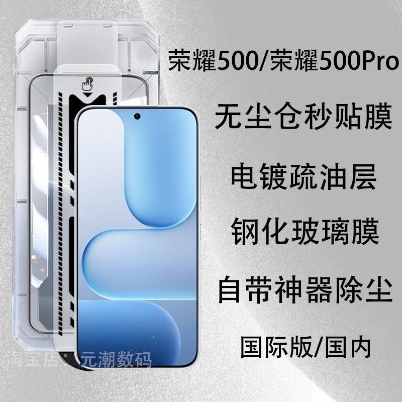 支持解锁荣耀500Pro钢化玻璃膜无尘仓秒贴膜电镀疏油层适用于honor500保护膜新款无尘舱500pro玻璃屏保贴防尘