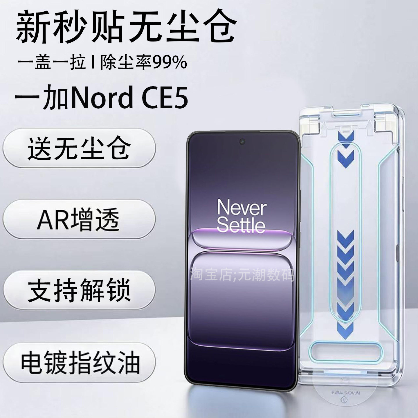 一加nordce5无尘仓钢化膜AR增透