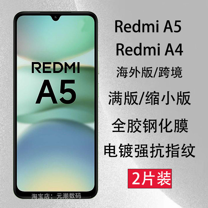 RedmiA5钢化膜满版全胶贴合防摔