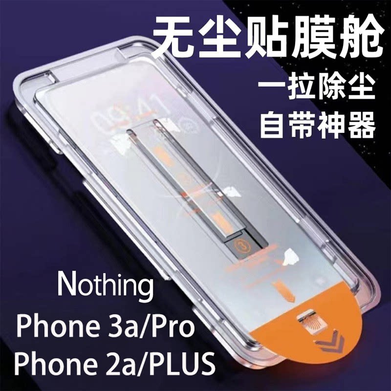 NothingPhone3a手机膜无尘仓秒贴