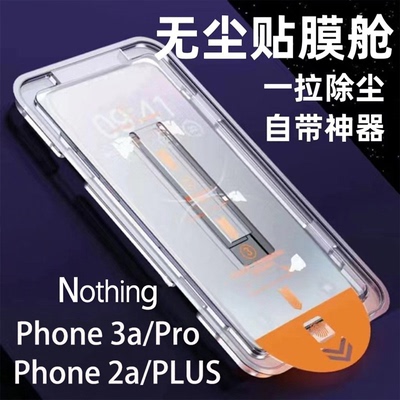 NothingPhone3a手机膜无尘仓秒贴