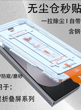 国际版国内三星Galaxyzfold7钢化膜无尘仓秒W25贴膜磨砂适用sansung galaxyzfold6/5手机玻璃屏保贴W24保护膜