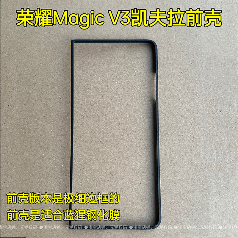 海外版荣耀magicV3凯夫拉前框600D细纹适用honor magicV3手机膜全胶贴合防窥免胶水新款V2至臻版保护膜高清5G