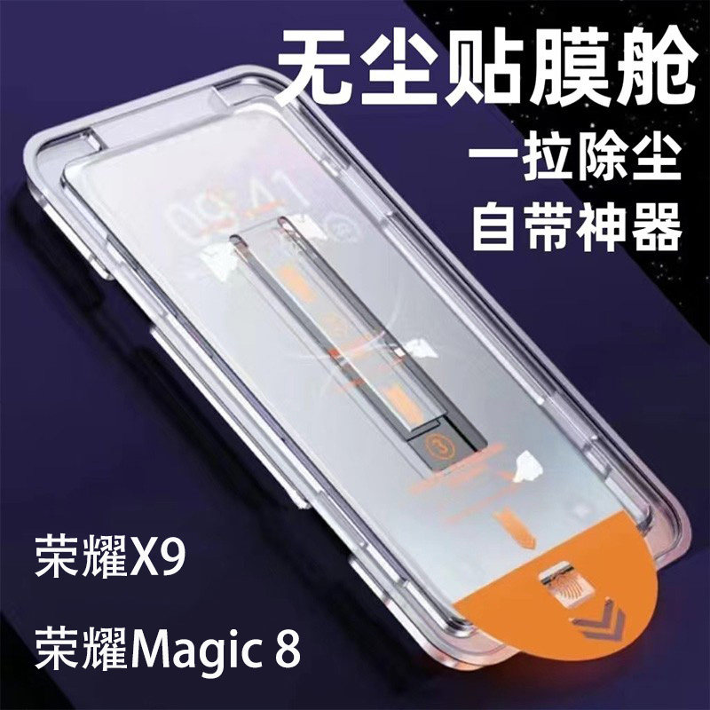荣耀magic8手机膜无尘仓秒贴膜