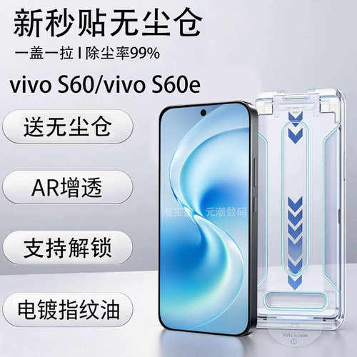 vivos16钢化膜AR增透秒贴无尘仓