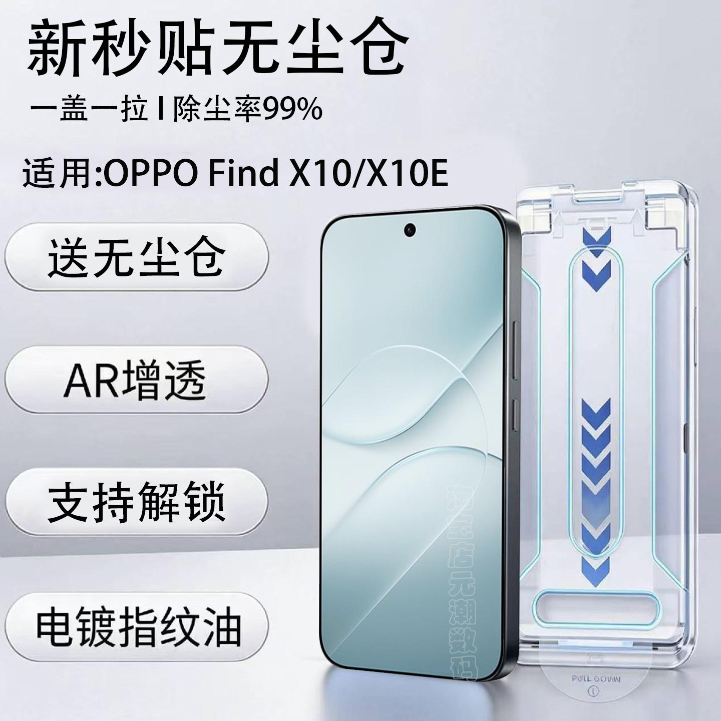 OPPOFindX10AR增透钢化膜秒贴