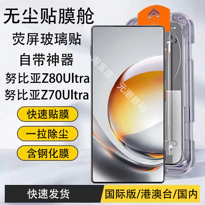 适用努比亚Z80Ultra钢化膜高清保护膜一拉除尘红魔11Pro+钢化膜无尘仓秒贴膜nubia红魔11PRO手机膜玻璃屏保贴