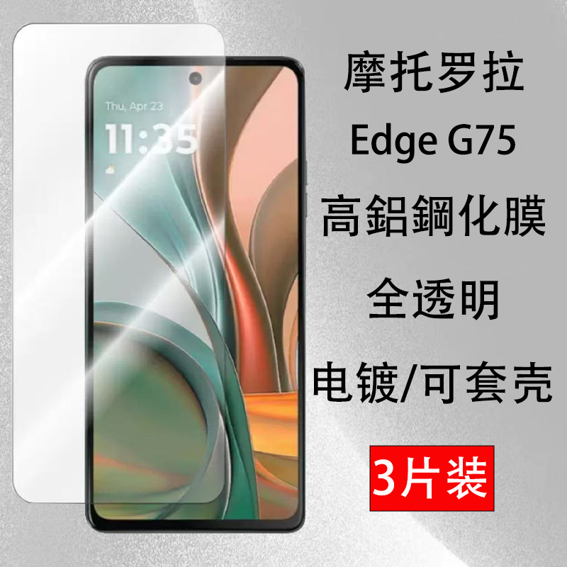 摩托罗拉motog75钢化膜