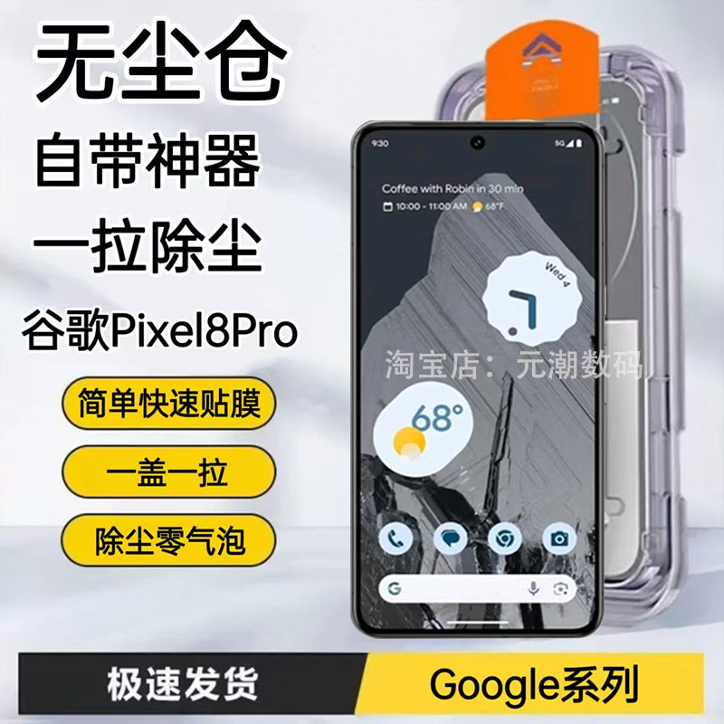 海外版Pixel8Pro秒贴膜无尘仓Google8Pro手机膜玻璃屏保贴适用谷歌PIXEL8PRO保护膜超清自带神器防尘无孔防摔