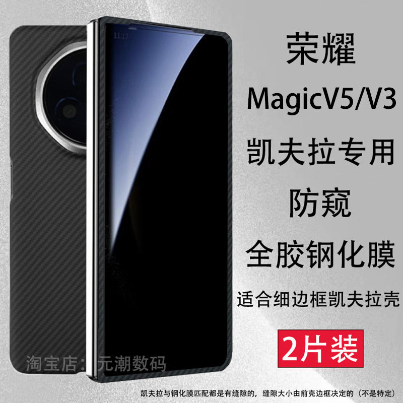 荣耀V5凯夫拉缩小膜防窥保护隐私