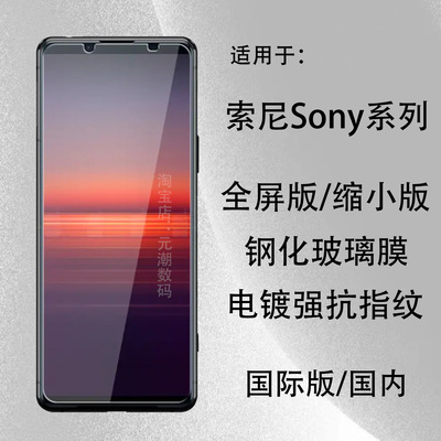 索尼Xperia1VIII钢化膜全屏版