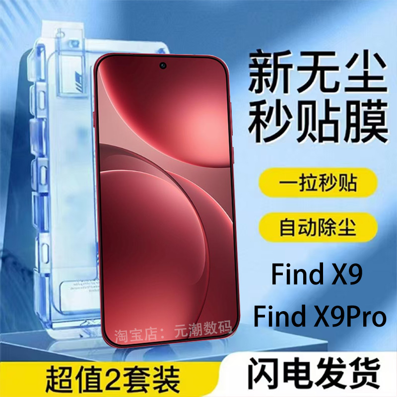 适用于OPPOFindX9Pro钢化膜无尘仓X8ULTRA秒贴膜oppoFindX9手机膜自动贴膜findx8保护膜玻璃屏保贴防摔防尘5G