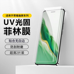 荣耀magic6Pro手机膜无黑边免胶水适用于HONOR Magic6菲林UV光固膜防摔不遮屏6Pro全屏覆盖超薄软膜光固防刮