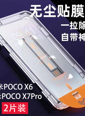 海外版xiaomi pocof6Pro手机膜无尘仓新款神器小米14TPro钢化膜秒贴防尘适用MIUI POCOX7Pro保护膜屏保贴跨境