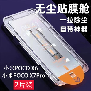 海外版 防尘舱X5保护膜 小米POCOX7Pro钢化膜无尘仓秒贴神器适用xiaomipocof7pro手机膜玻璃屏保贴X6秒贴膜新款