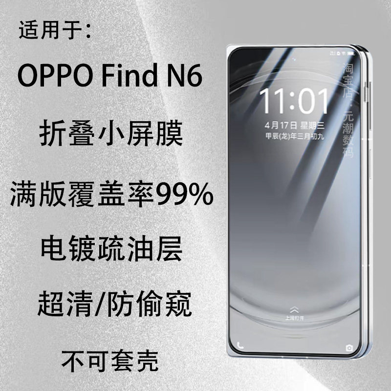 满版OPPOFindN6折叠全屏钢化膜