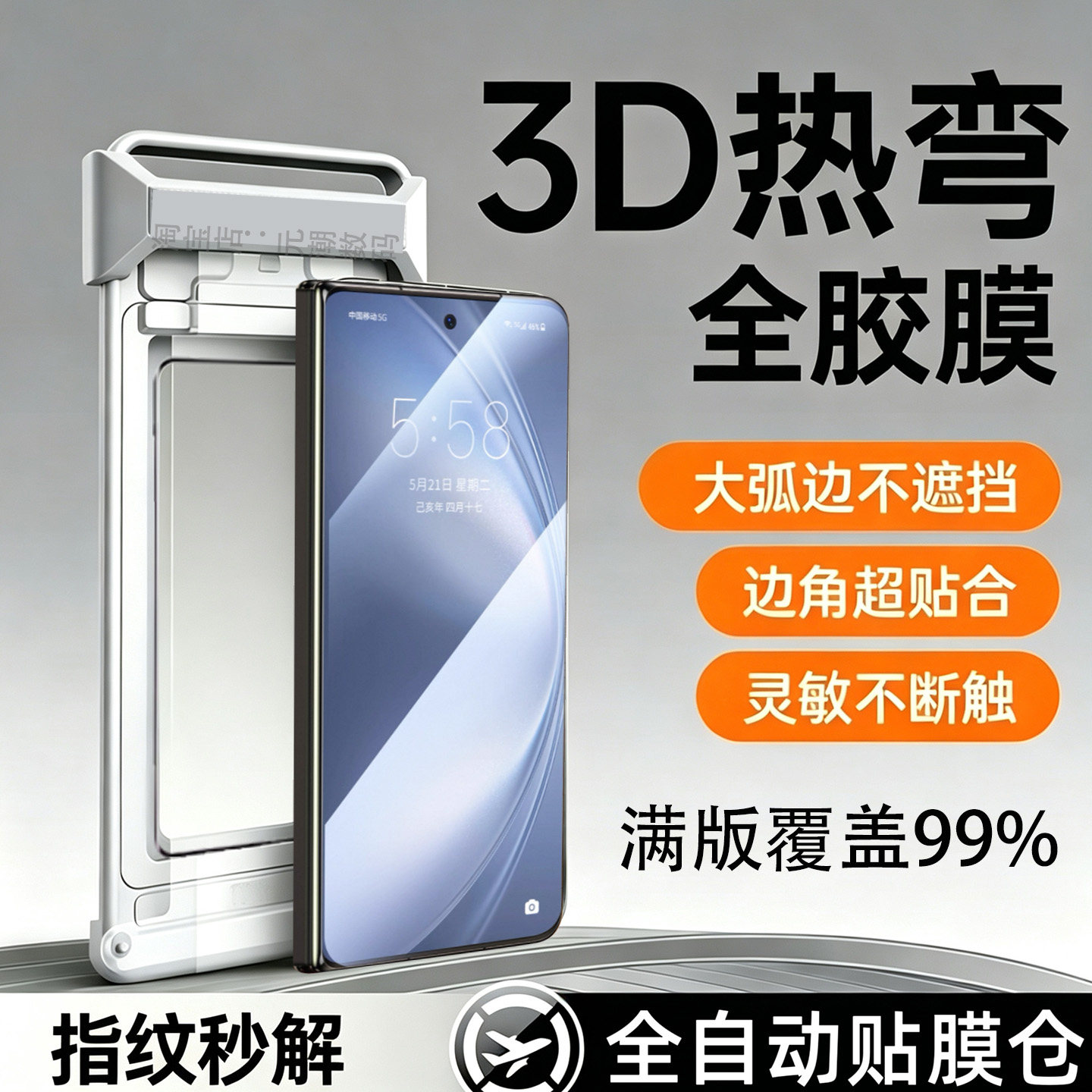 vivoXFold53D热弯全胶钢化膜
