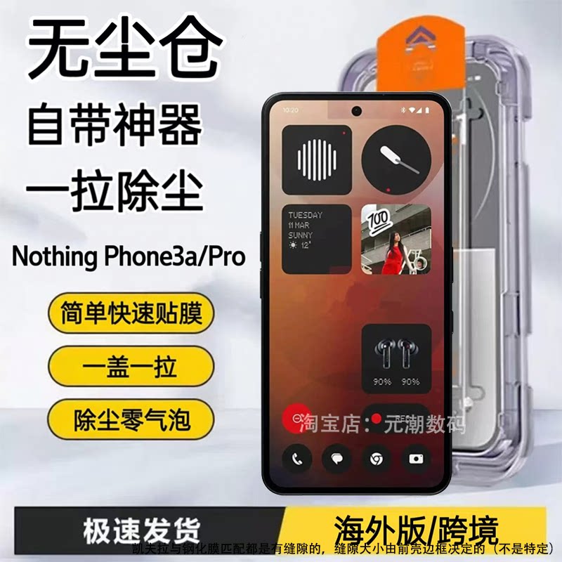 海外版Nothing Phone3a钢化膜无尘仓秒贴膜Phone3aPro手机膜新款防摔cmfphone1贴膜神器防尘膜2a玻璃屏保贴膜
