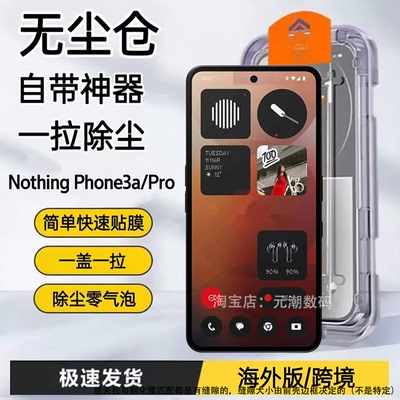 NothingPhone3aPro手机膜无尘仓