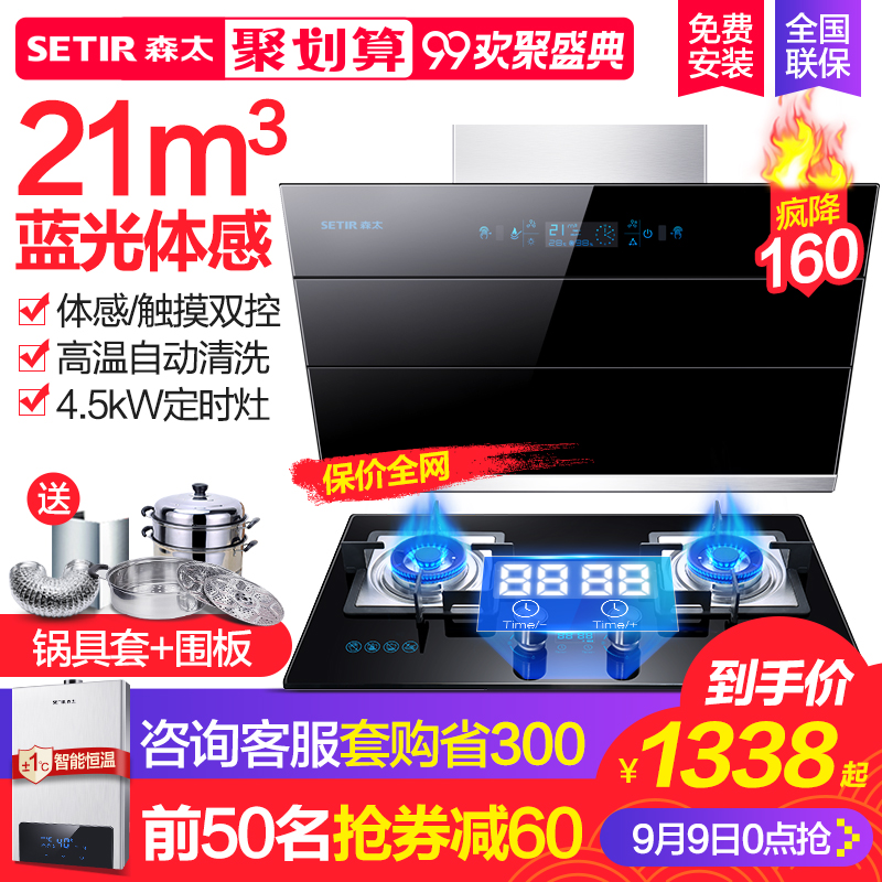 森太煙機灶具套裝自動清洗抽油煙機燃氣灶套餐智能側吸式煙灶套裝