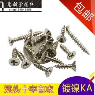 16mm 镀镍沉头十字自攻螺丝 KA平头小螺丝M1.5M1.6M1.7M1.8