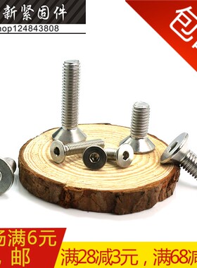 304不锈钢沉头内六角 平头内六角 平杯M2*4/5/6/8/10/14/18/25mm