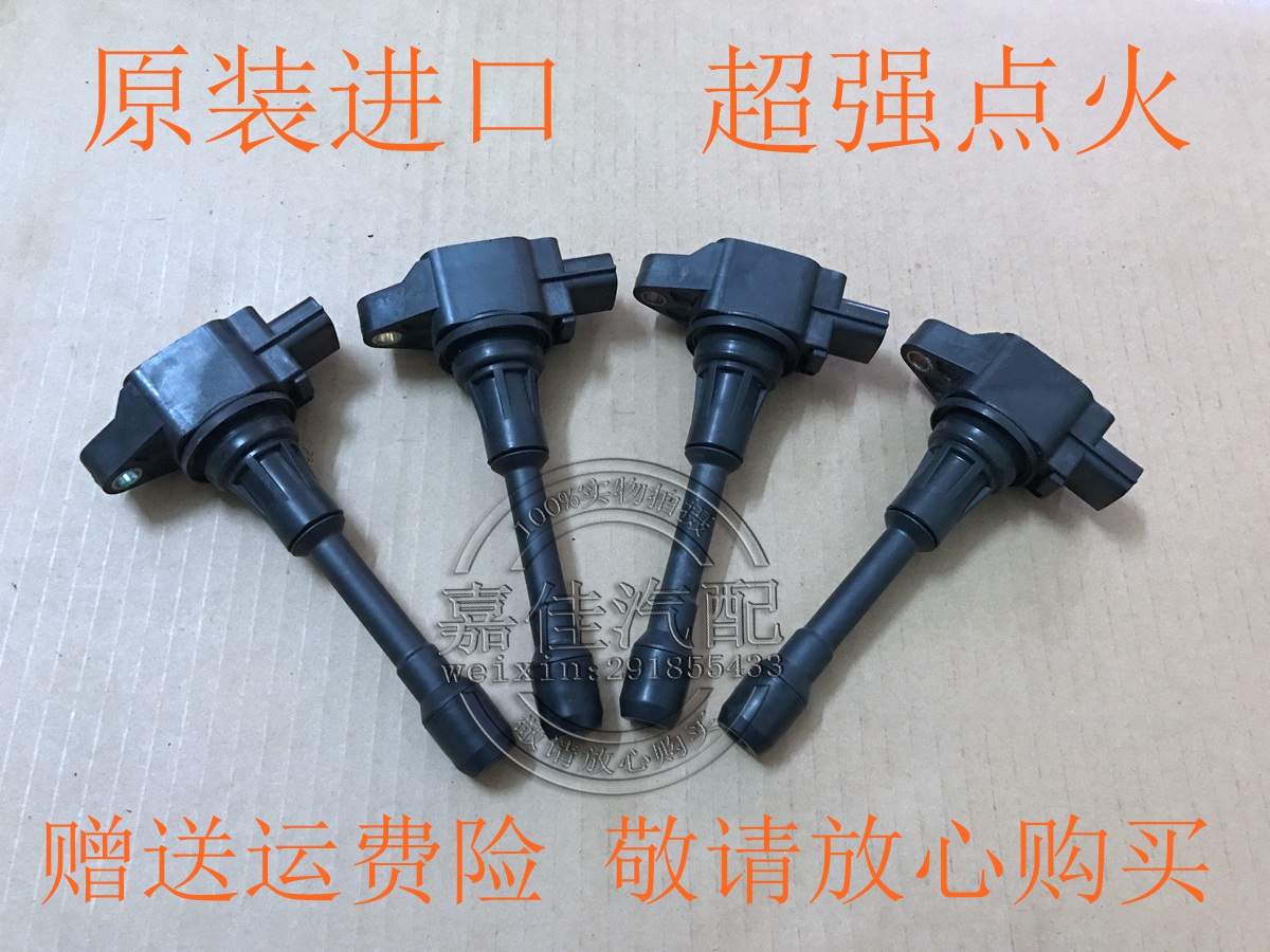 颐达阳光骊威奇骏逍客点火线圈