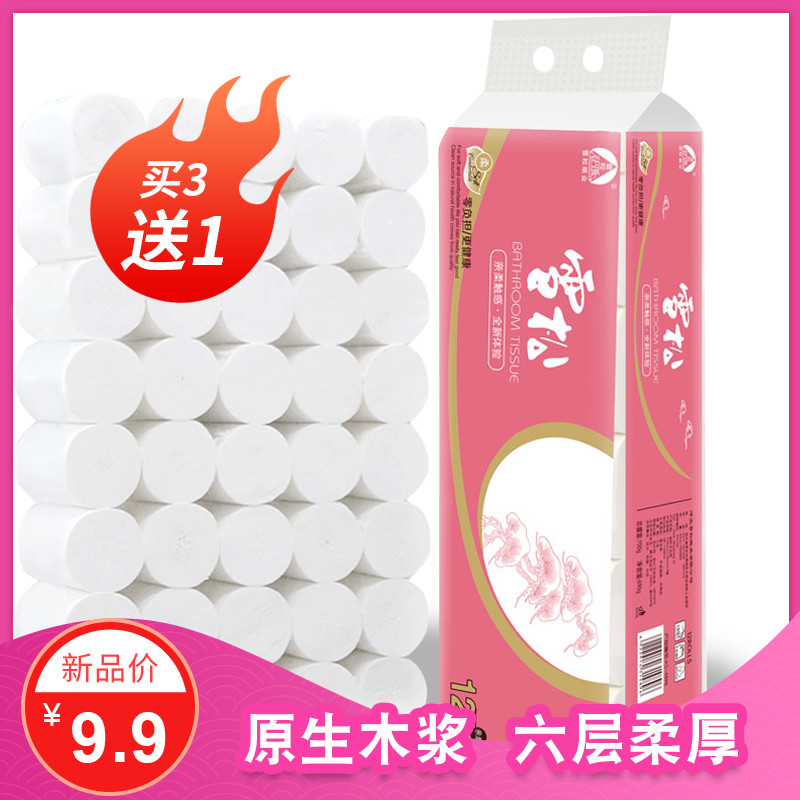 雪松卫生纸巾卷纸整箱批家用厕纸手纸12卷无芯卷筒纸9.9元实惠装
